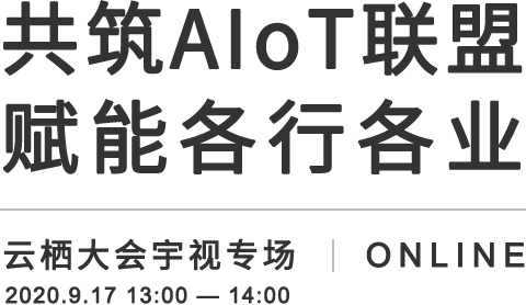 共筑AIoT联盟 赋能各行各业,英国365AIoT解决方案